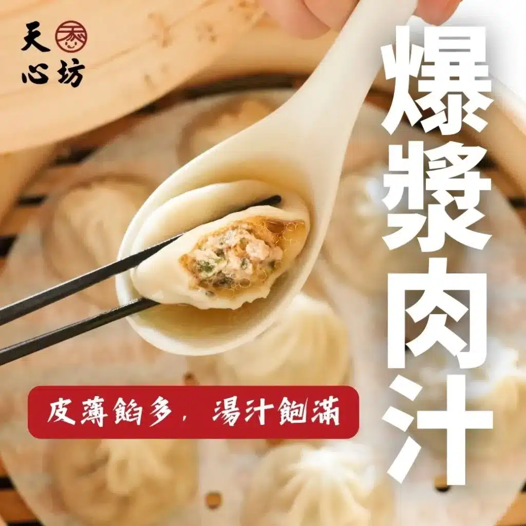 爆汁鮮肉湯包