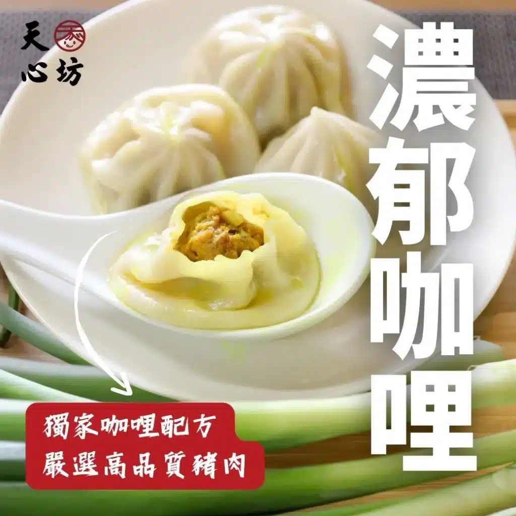 濃郁綠咖哩湯包