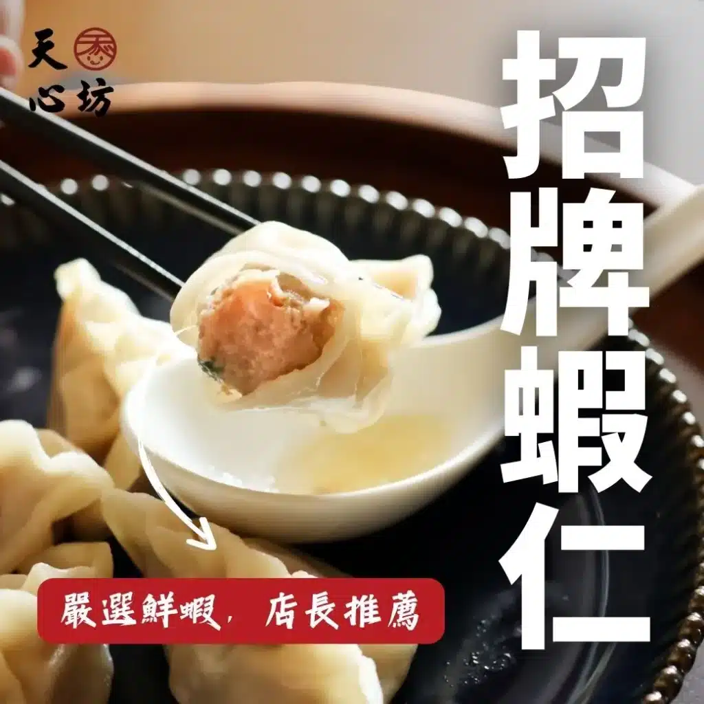 人氣蝦肉蒸餃實拍