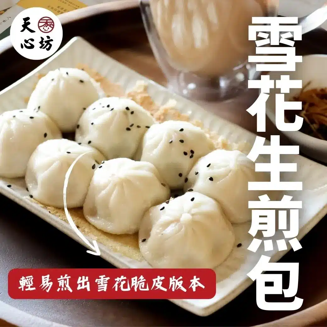 生煎包