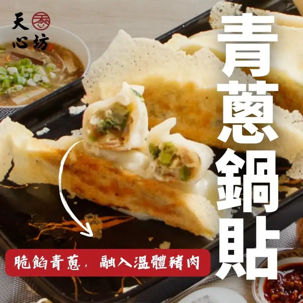 青蔥鍋貼