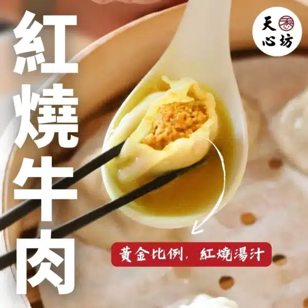 招牌牛肉湯包