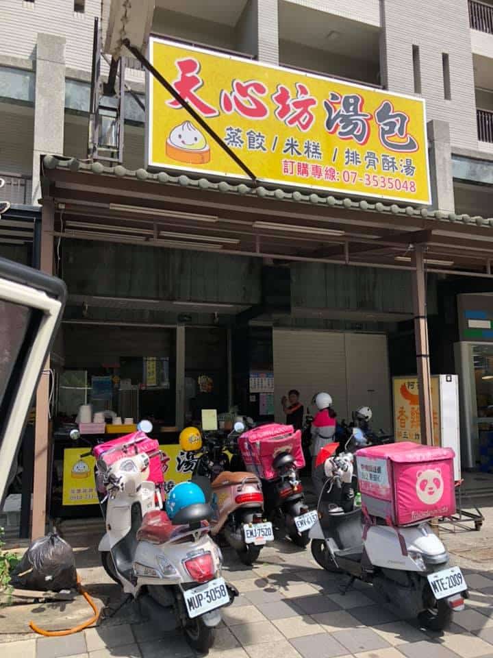 天心坊湯包加盟店與外送機車