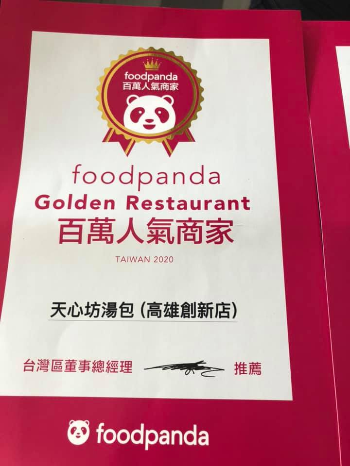 foodpanda 百萬人氣商家證書（高雄創新店）