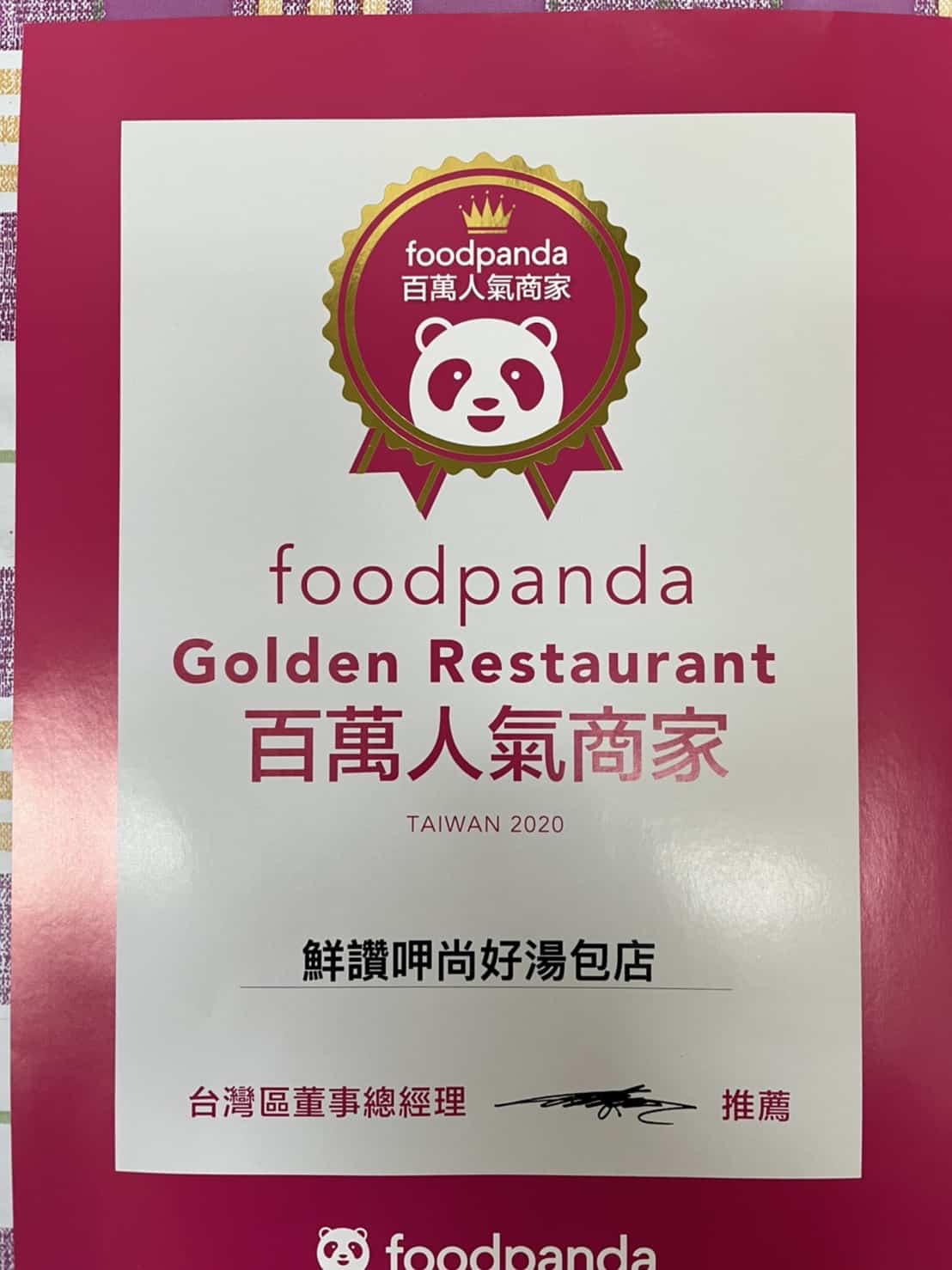 foodpanda 百萬人氣商家證書