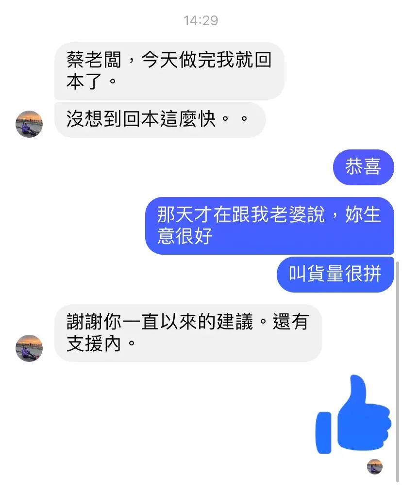 加盟主訊息截圖