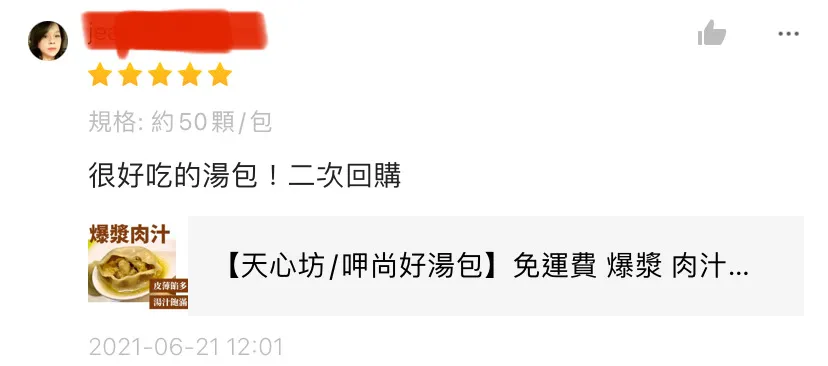 顧客評價：很好吃的湯包，二次回購