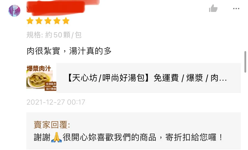 顧客評價：肉很紮實，湯汁真的多
