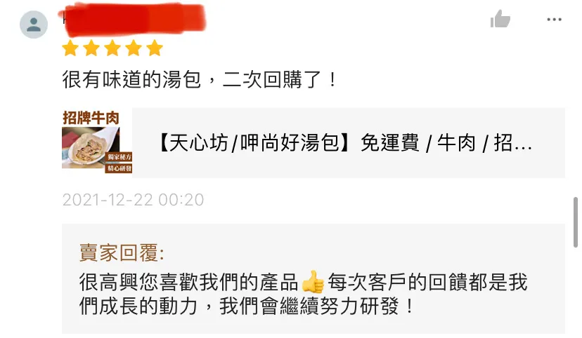 顧客評價：很有誠意的小湯包，二次回購