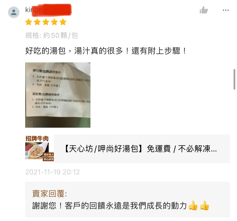 顧客評價：好吃的湯包，湯汁真的很多