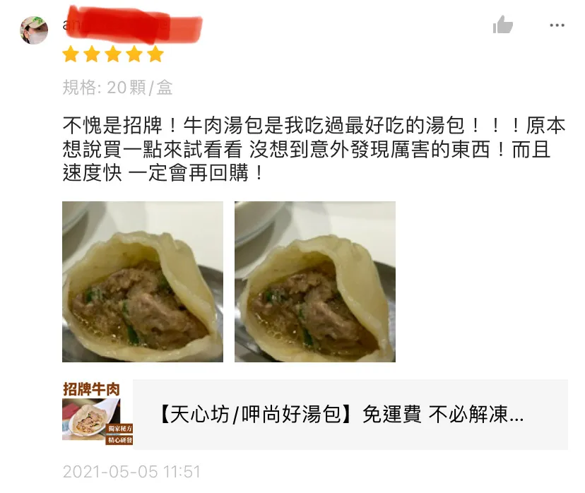 顧客評價：牛肉湯包是我吃過最好吃的湯包