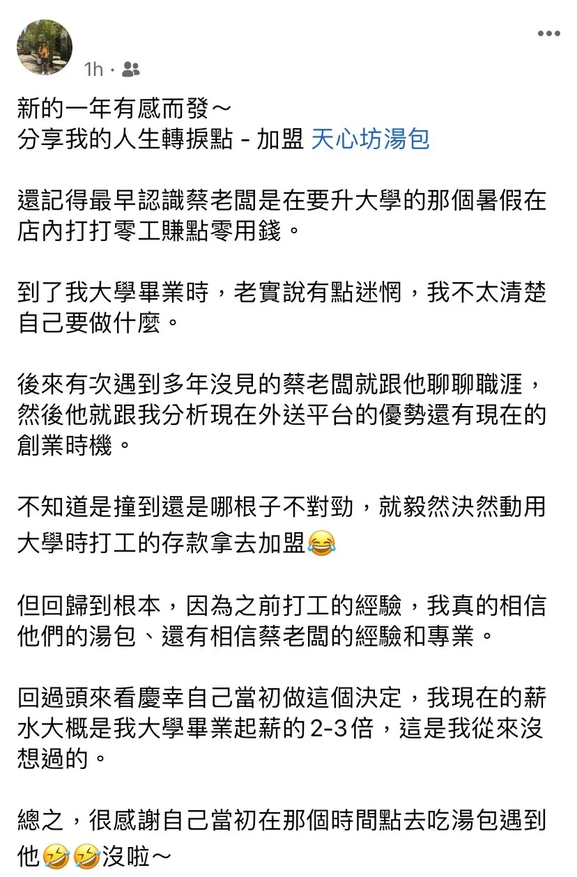 加盟主訊息截圖