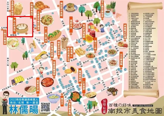 南投市美食地圖