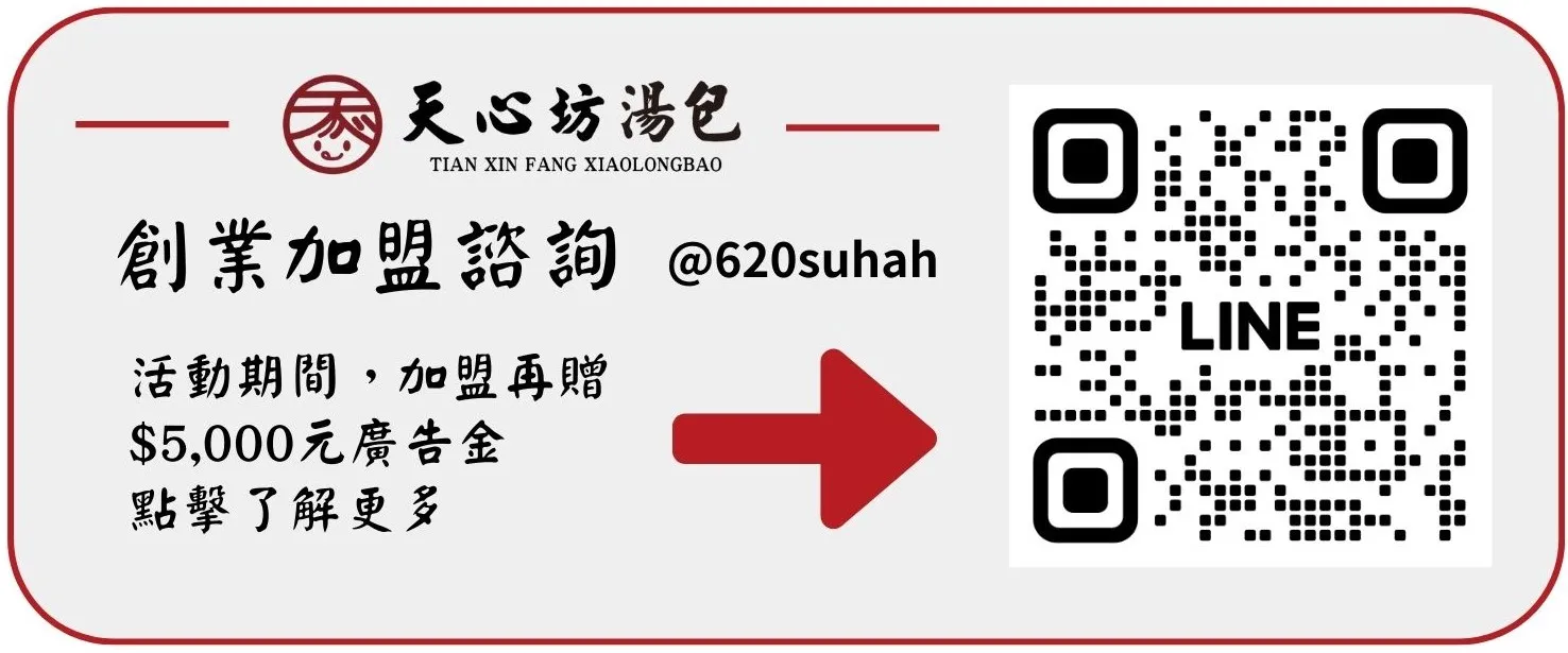 廣告活動：加LINE領取$5,000元廣告金