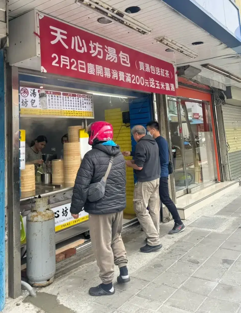 天心坊湯包澎湖店