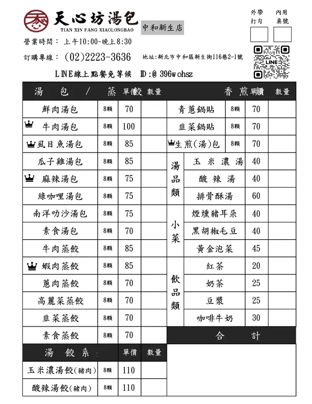 中和新生店菜單