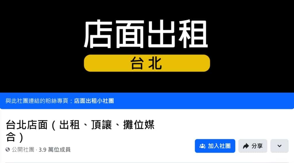 fb店面出租
