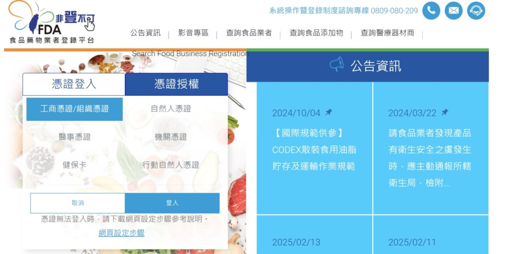 食安字號登錄平台