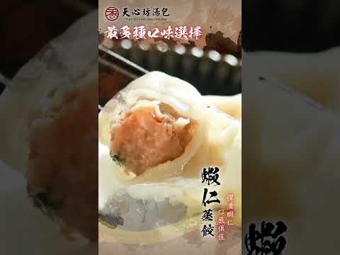 天心坊湯包加盟介紹影片